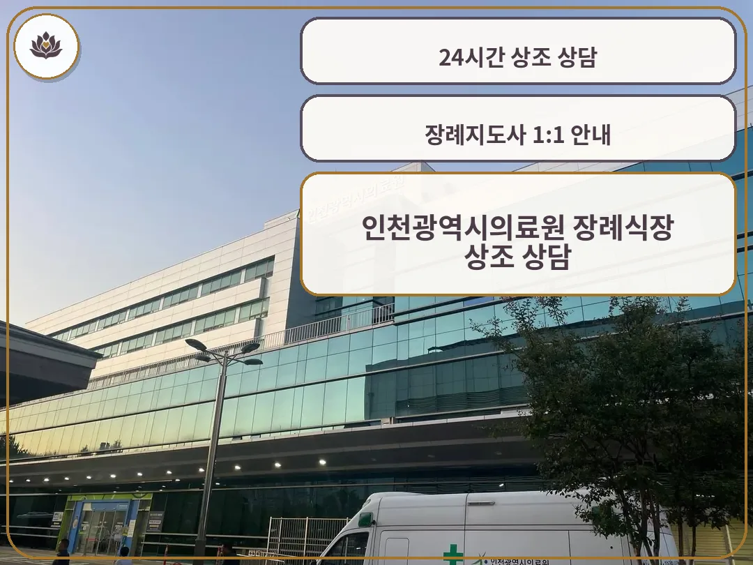 유리 외벽 앞에 구급차가 보이는 장례식장 외관