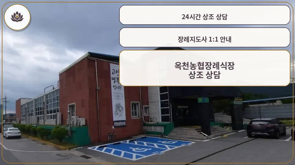 옥천농협장례식장 외관 모습