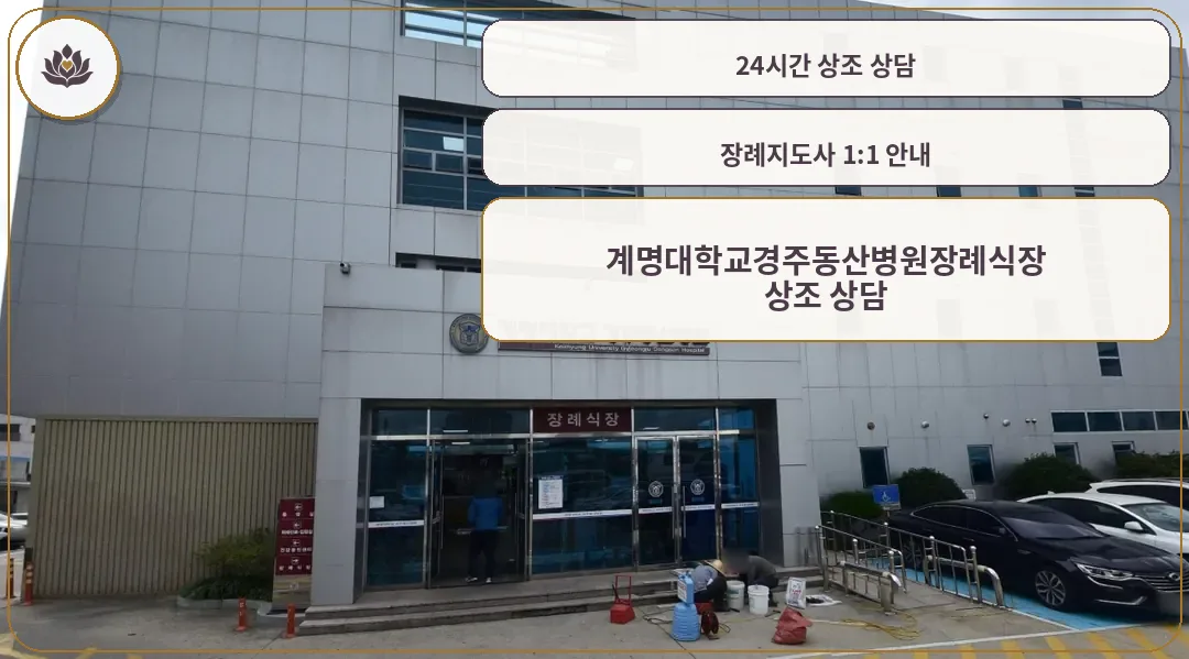 장례식장 입구의 외관 모습