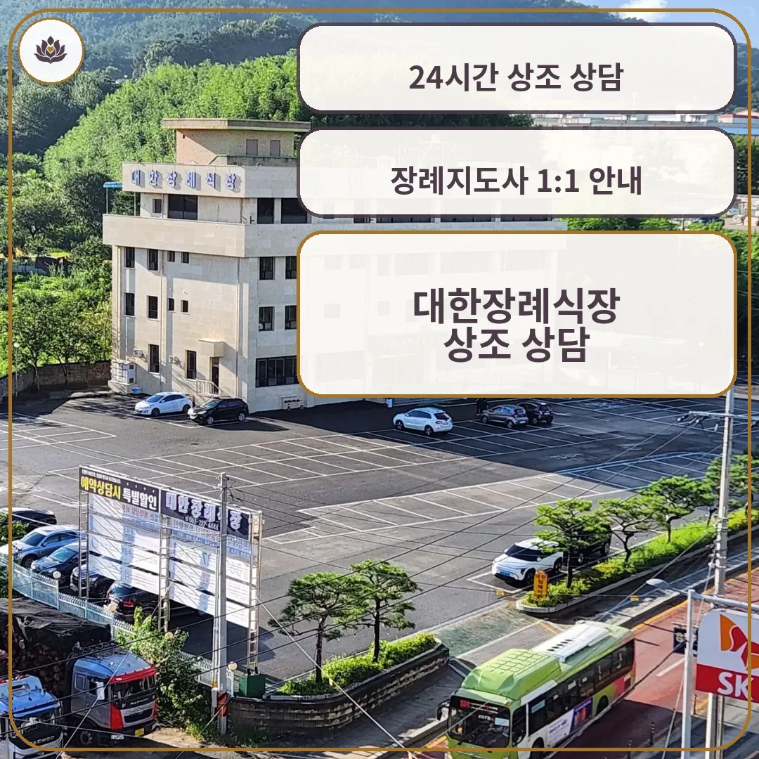 대한장례식장 건물과 넓은 주차장이 보인다.