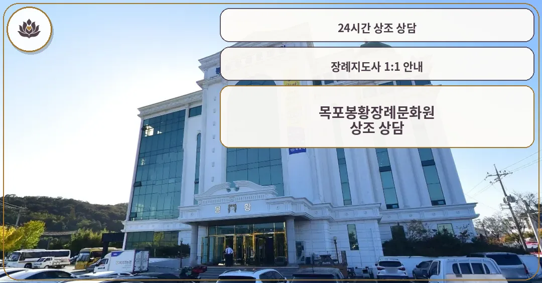 목포봉황장례문화원 정문을 담은 사진