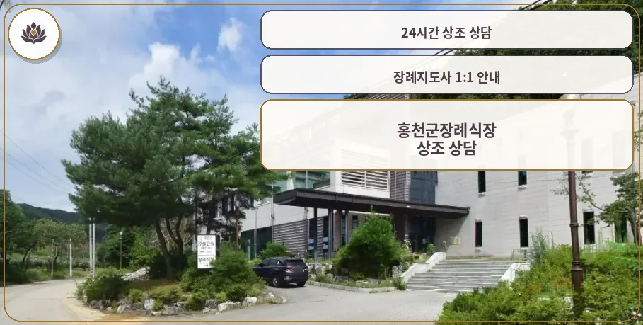 홍천군장례식장 외부 모습
