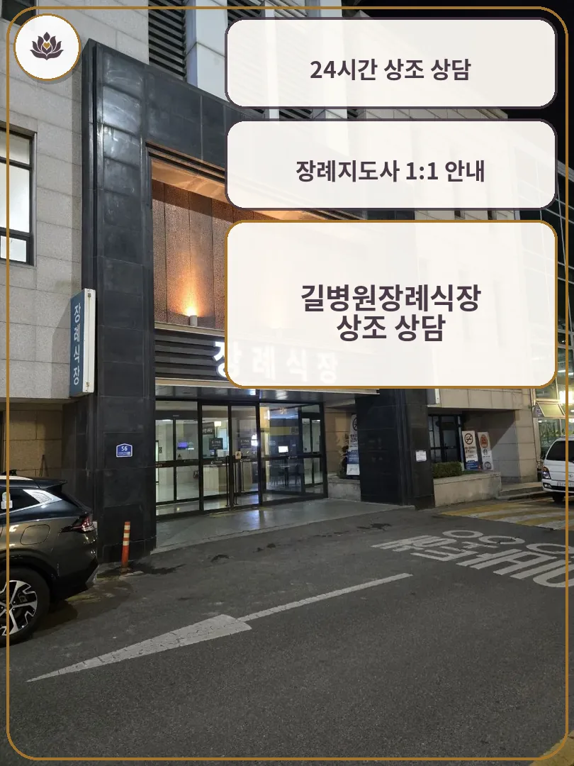 길병원장례식장 정면 모습