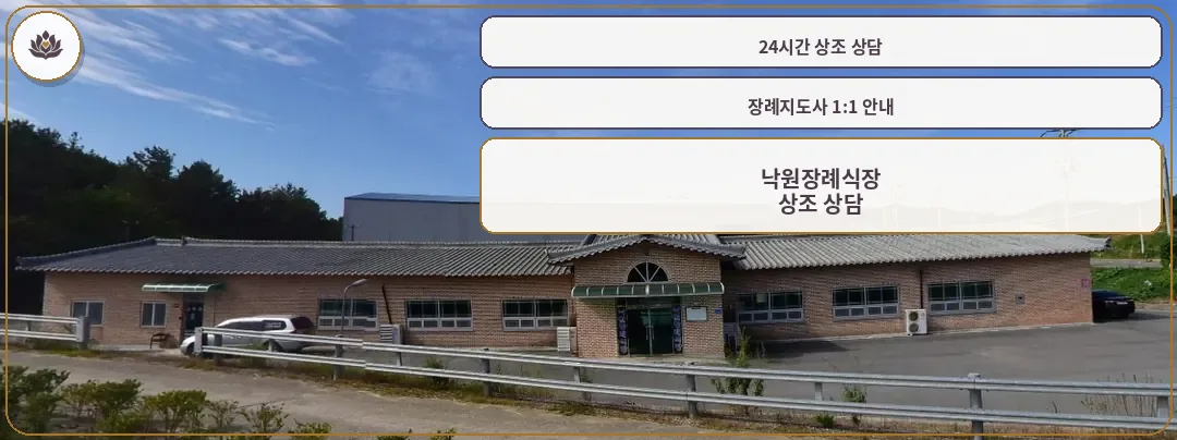 낙원장례식장 외부 모습