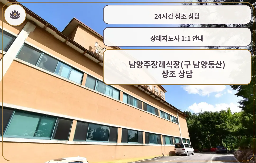 남양주장례식장 측면 전경