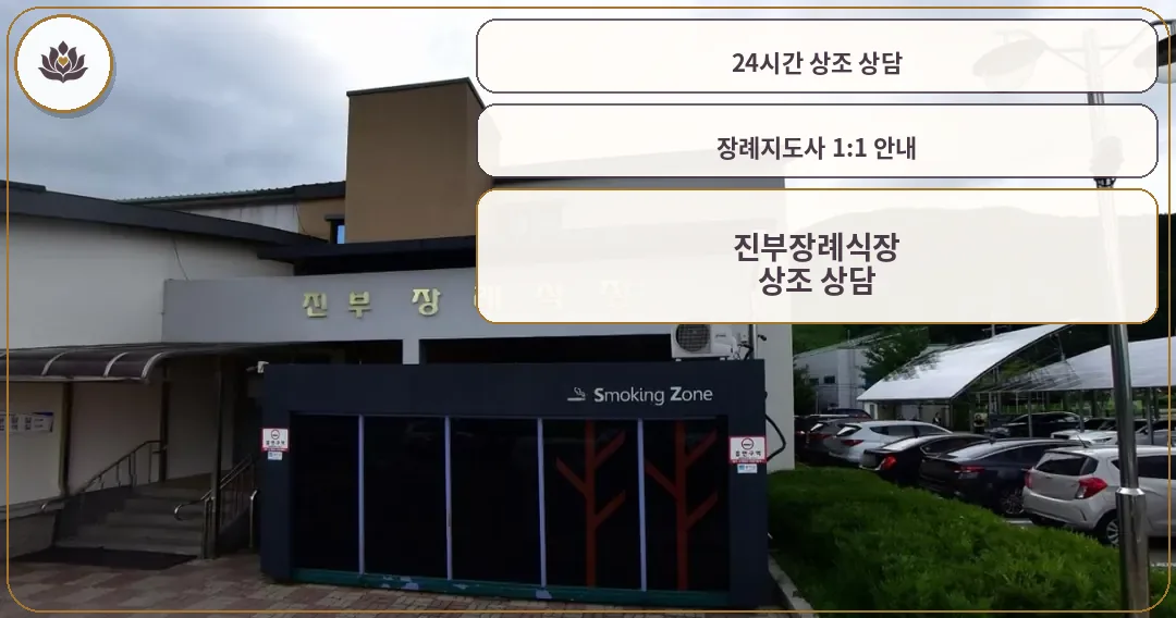 진부장례식장의 외관 모습.