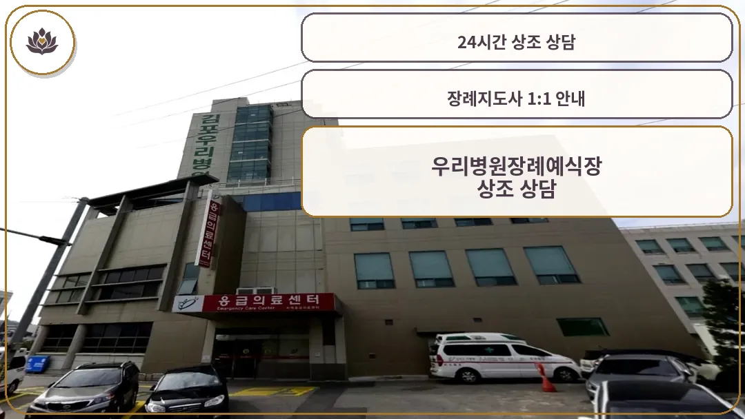 우리병원 장례예식장 외관 전경