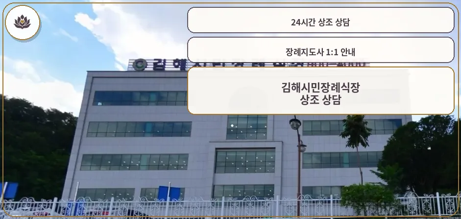 김해시민장례식장 외관 모습