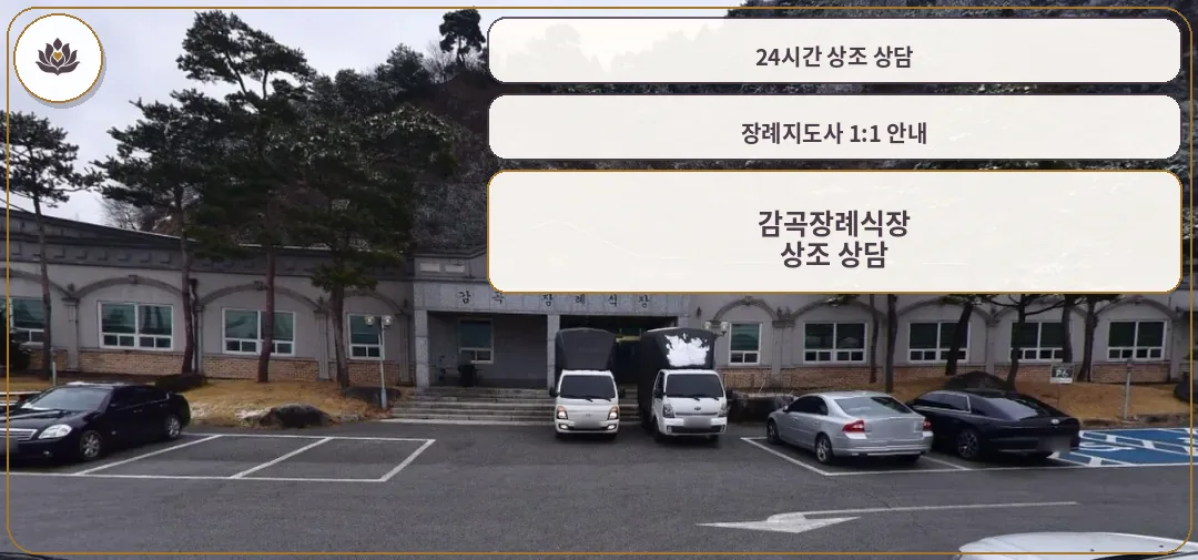 감곡장례식장 외관 사진