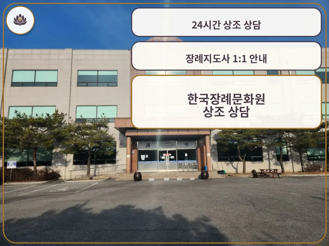 여주국빈장례식장 정면 외관과 출입구 전경