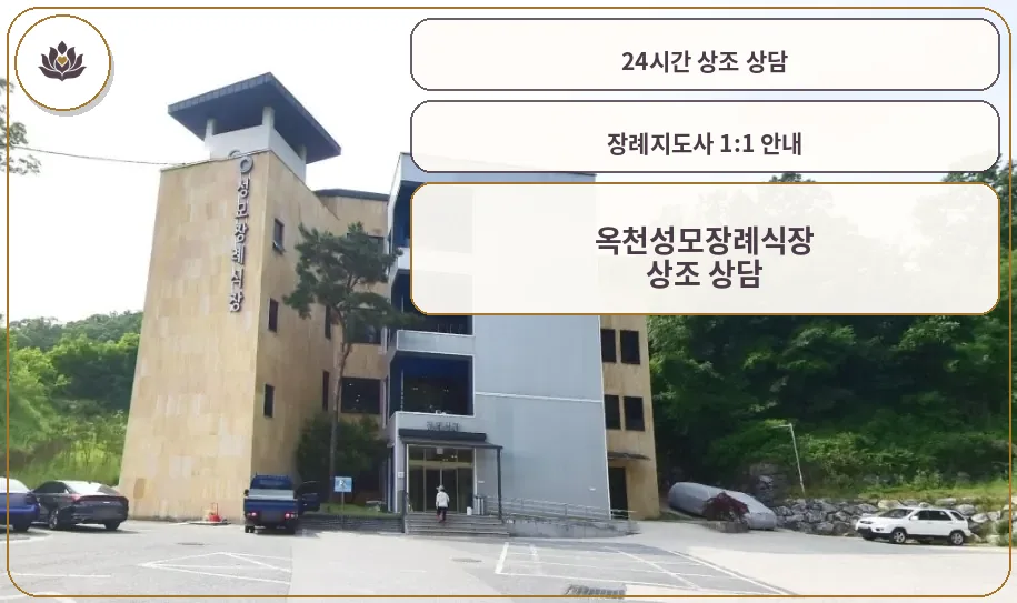 옥천성모장례식장 외관 사진
