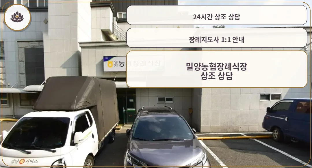 밀양농협장례식장 외부 모습.