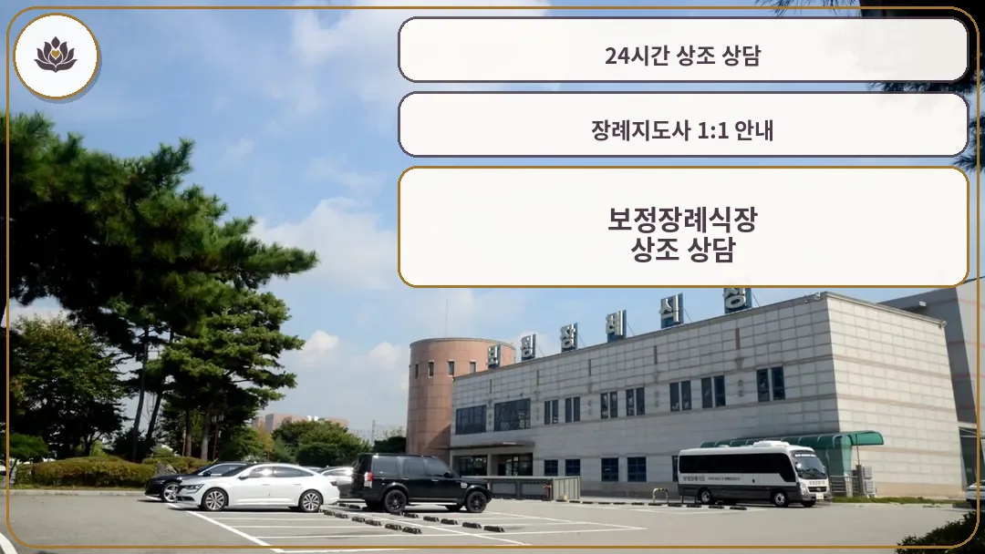 보정장례식장 외관