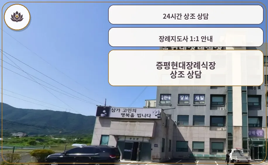 증평현대장례식장의 외관 모습.