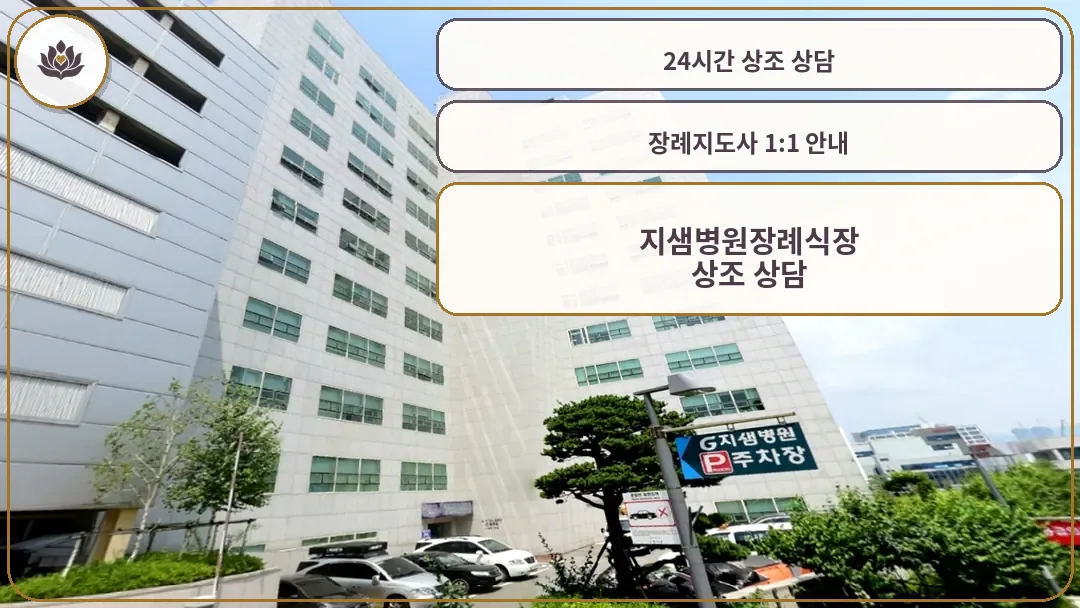 지샘병원 외부 전경