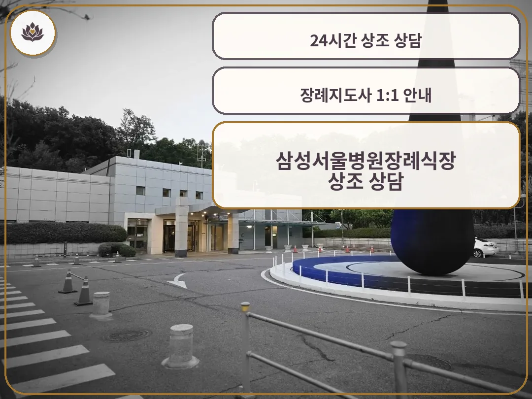 삼성서울병원장례식장 입구 모습