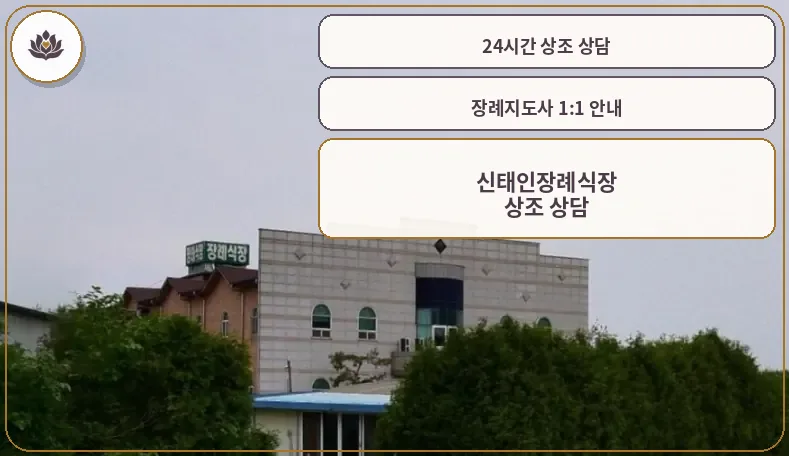 신태인장례식장의 외관.