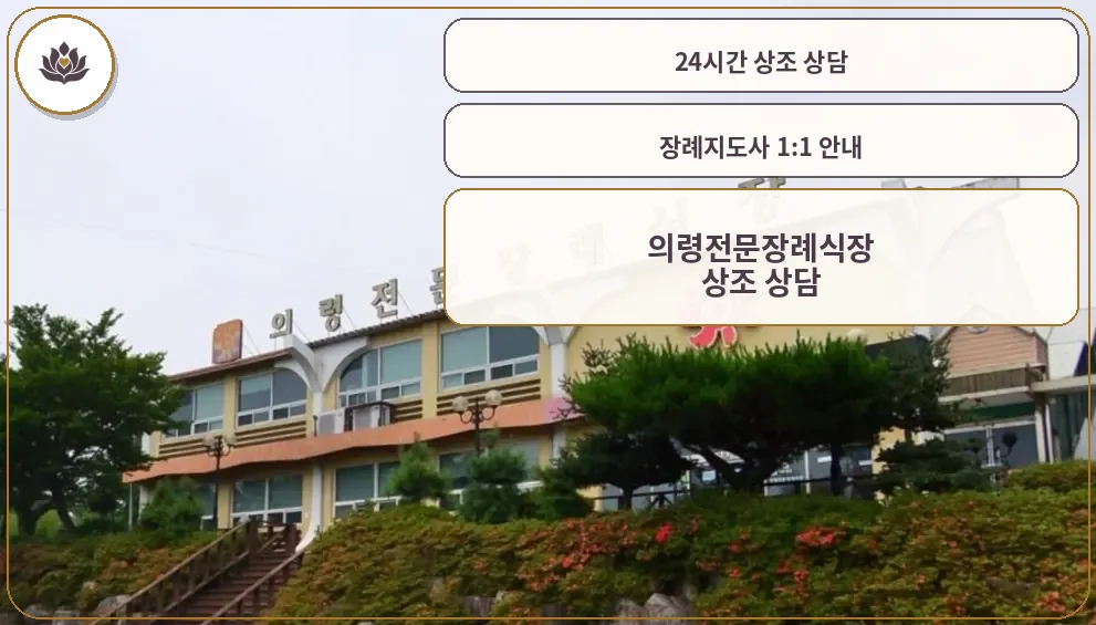 의령전문장례식장 외관의 모습