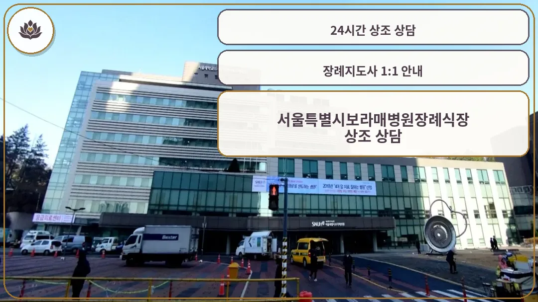 서울보라매병원 장례식장 외관 전경