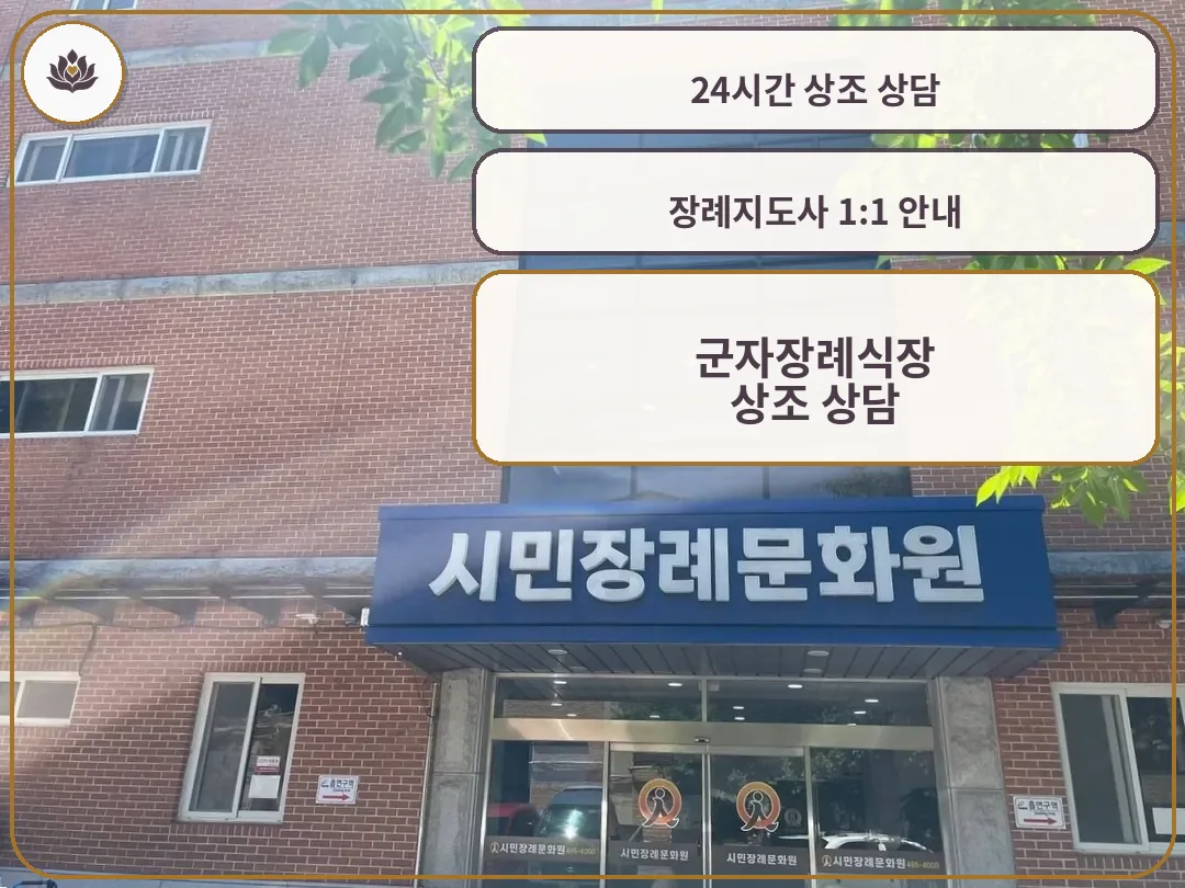 장례식장 정문과 간판 모습