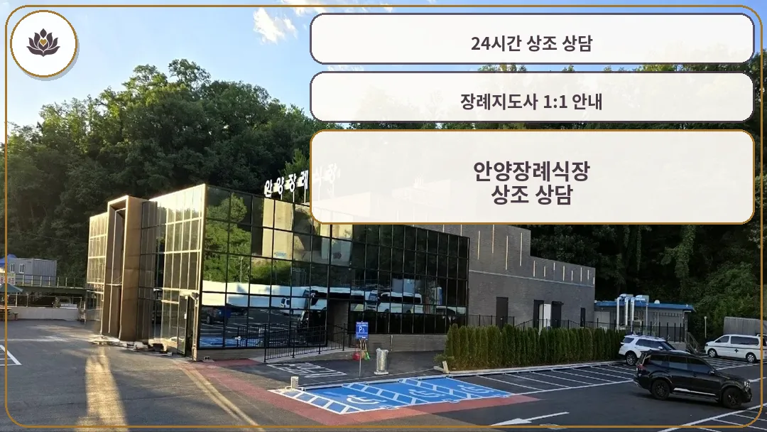 안양장례식장 외관 전경