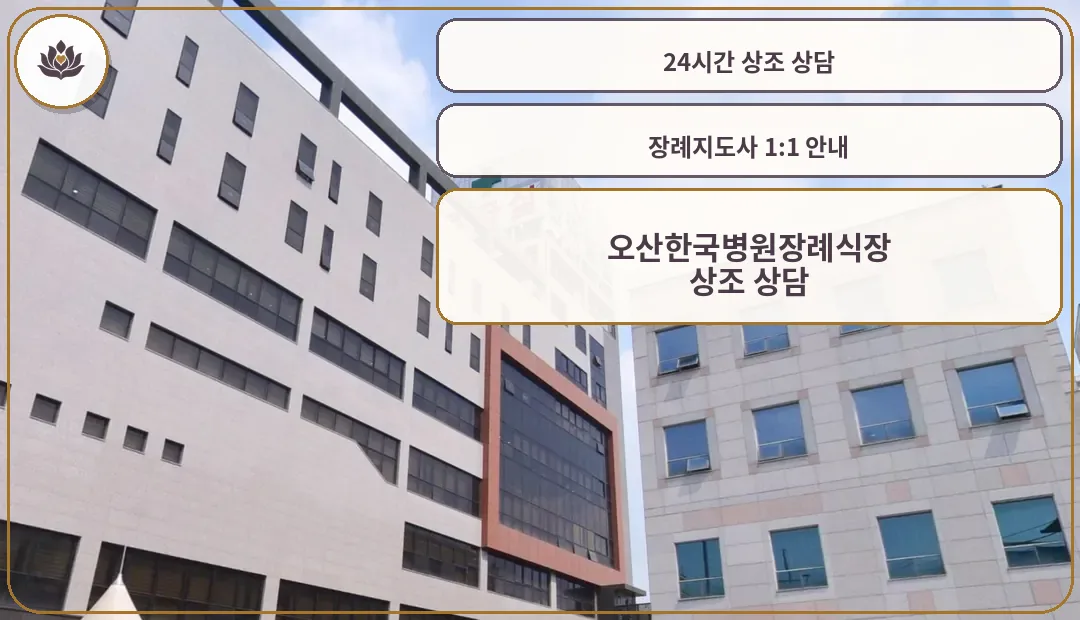 오산한국병원 외관