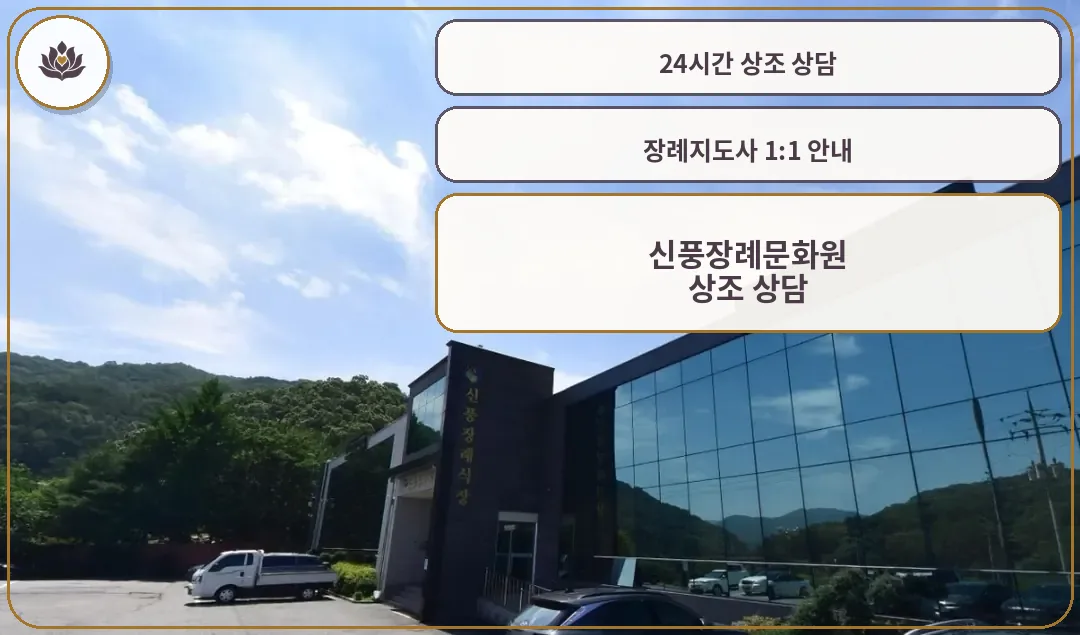 신풍장례식장 외관 전경