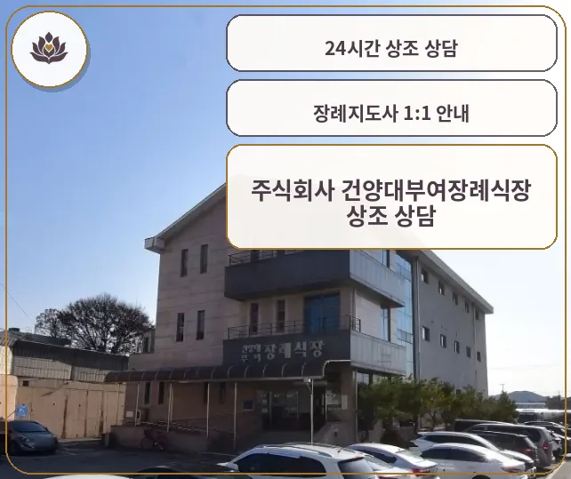 장례식장 외관 모습