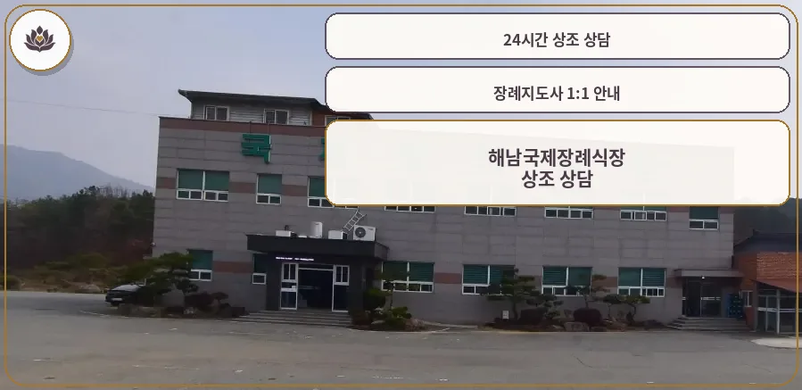 해남국제장례식장 외관 사진