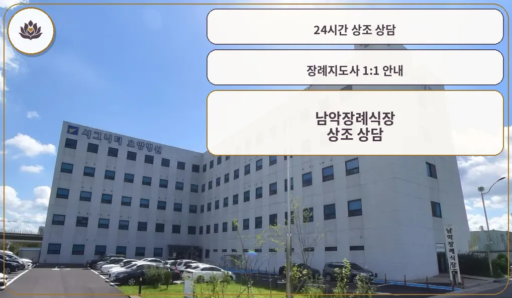 남악장례식장 외관 모습