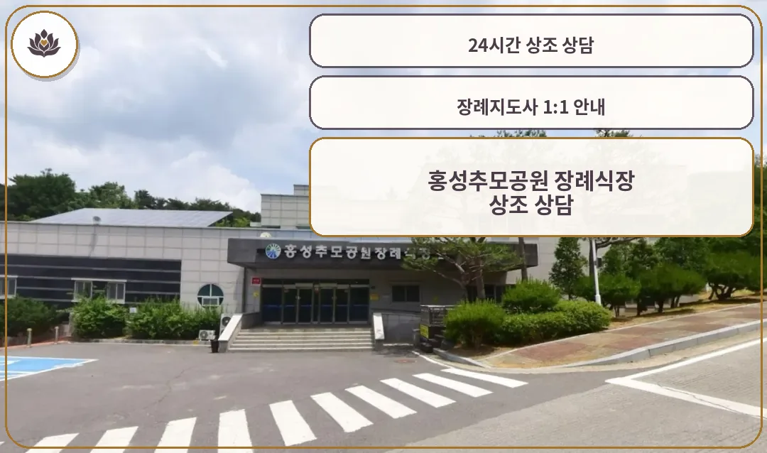 홍성추모공원 장례식장 정면 모습