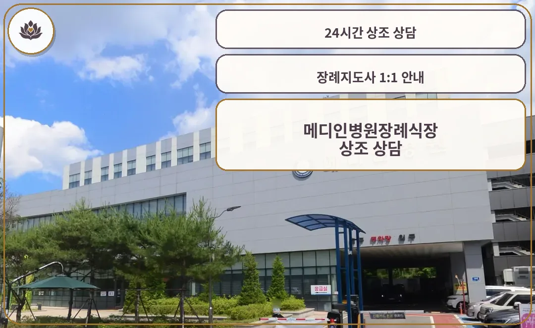 메디인병원 정면 주차장 입구