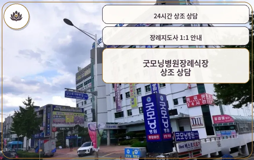 굿모닝병원장례식장 외관 사진.
