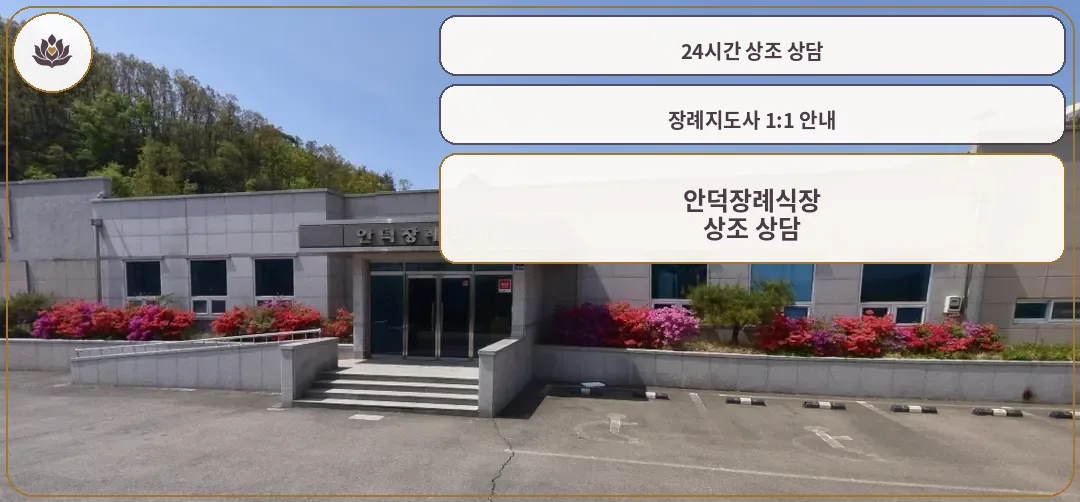안덕장례식장 외관 사진