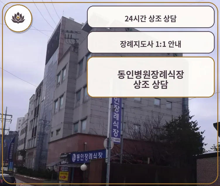 안성동인병원 외벽 간판