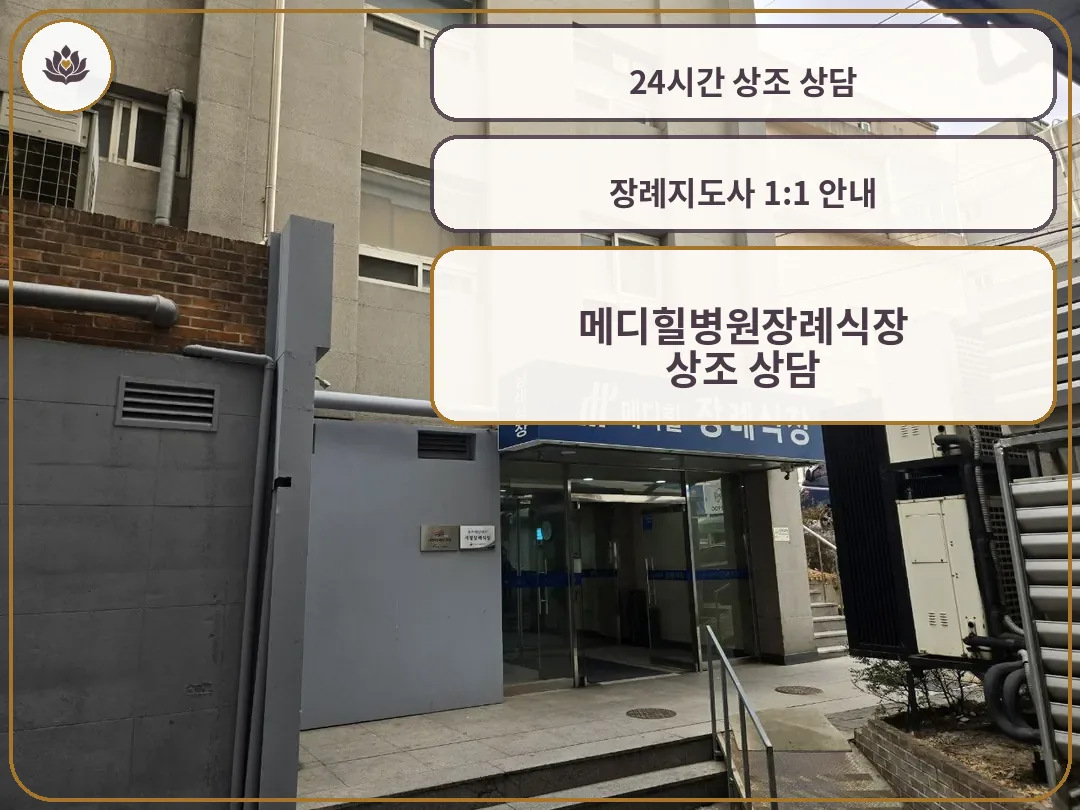 건물 1층 장례식장 출입구 모습