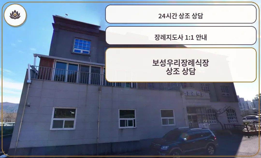 보성우리장례식장 외관 사진입니다.