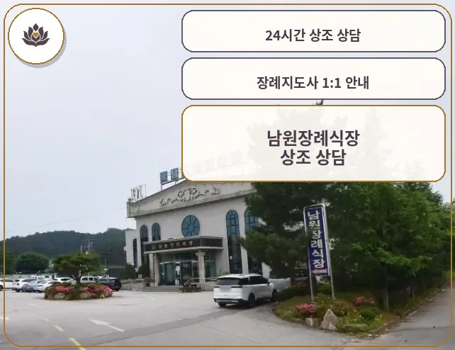 남원장례식장 외관 사진