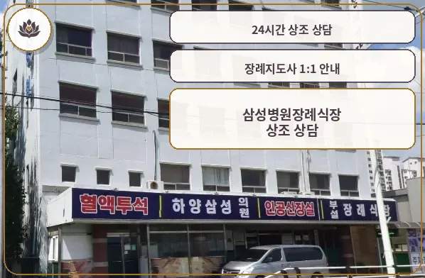 삼성병원장례식장 외관 사진.