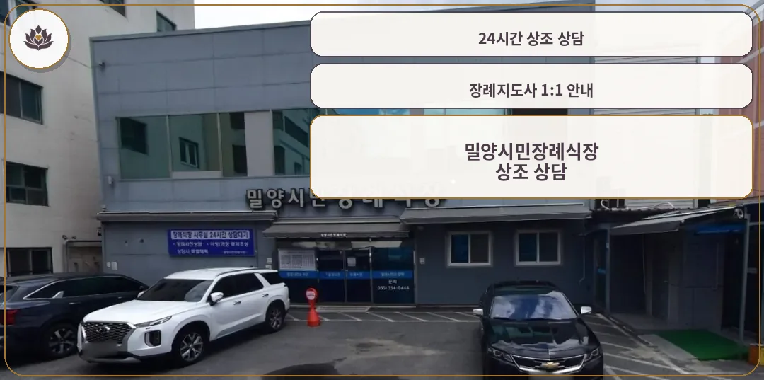 밀양시민장례식장 외관 전경