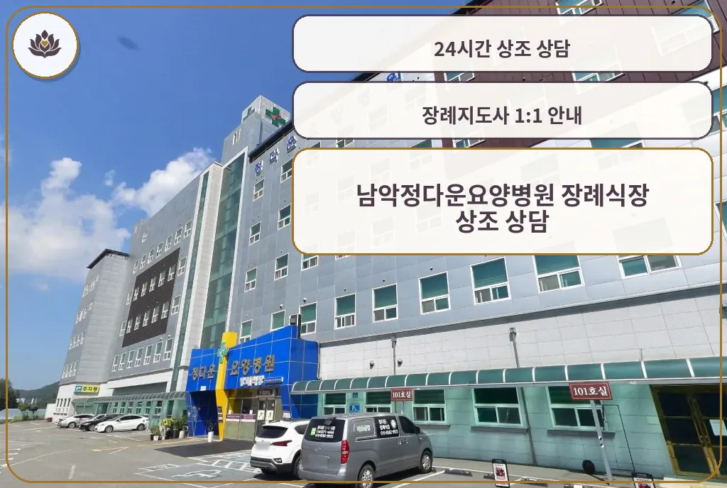 남악정다운요양병원 장례식장 건물 외관