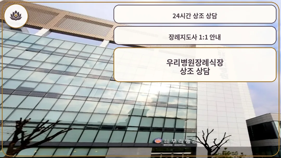 현대적인 유리 외벽의 병원 장례식장 외관