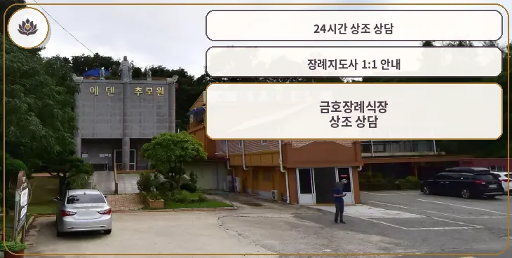 금호장례식장 외부 건물 전경