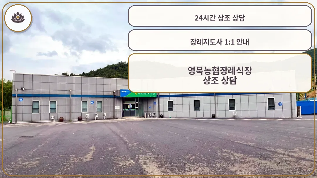 영북농협장례식장 정면 외관