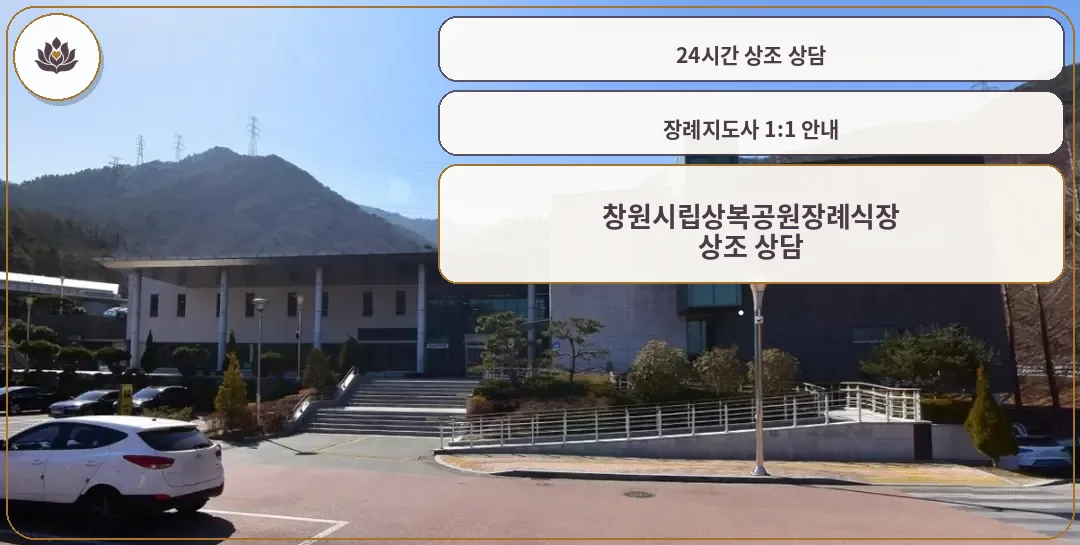 창원시립상복공원장례식장 정면 모습.