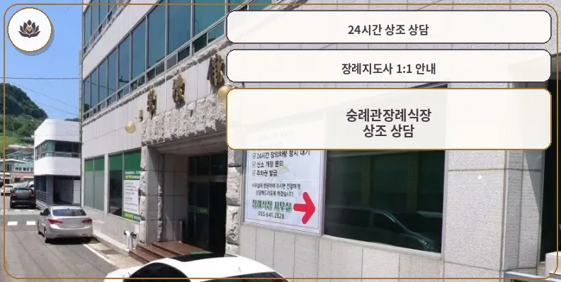 숭례관장례식장 건물 외부 모습