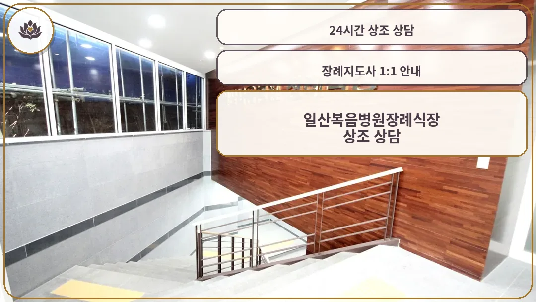 일산복음병원 장례식장 입구
