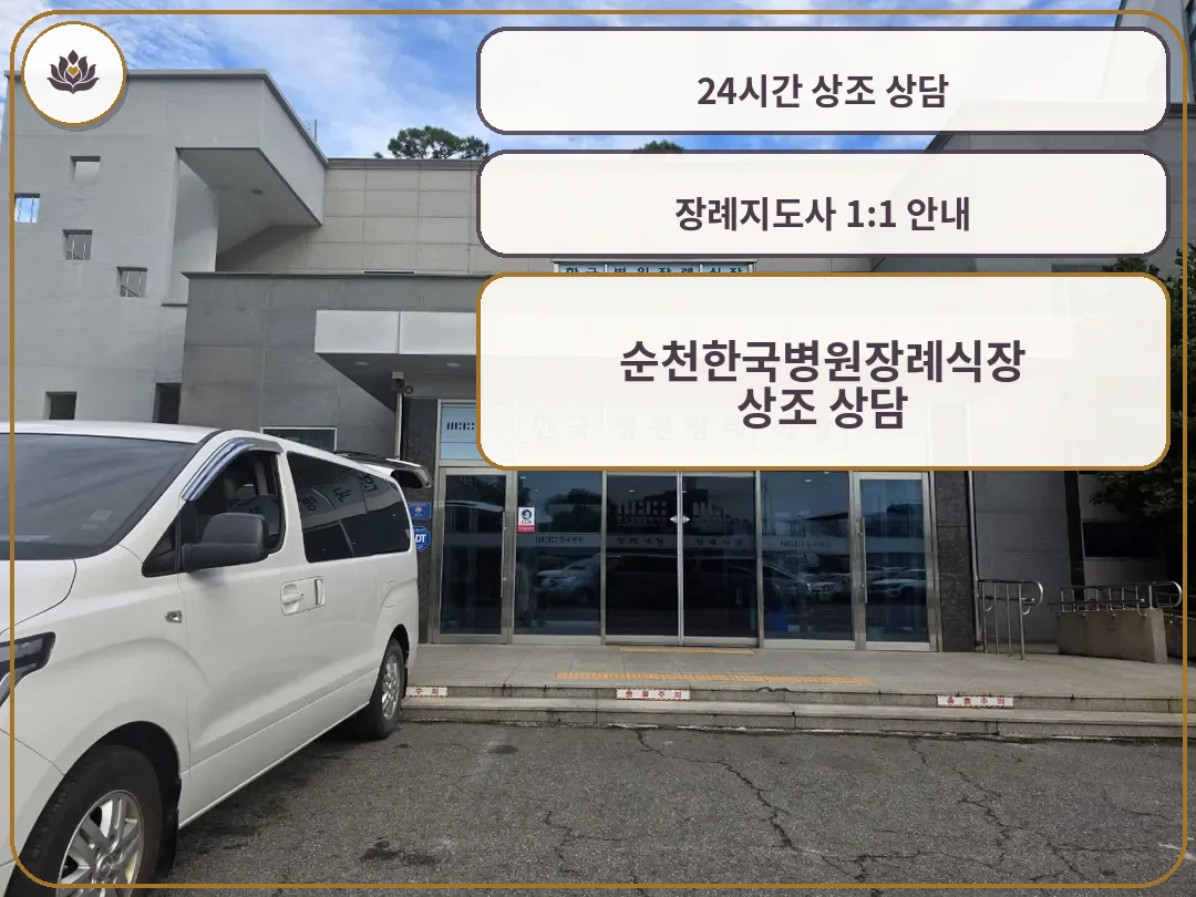 순천한국병원장례식장 정문과 주차된 차량 모습