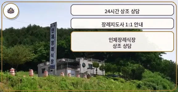 인제장례식장 외부 모습