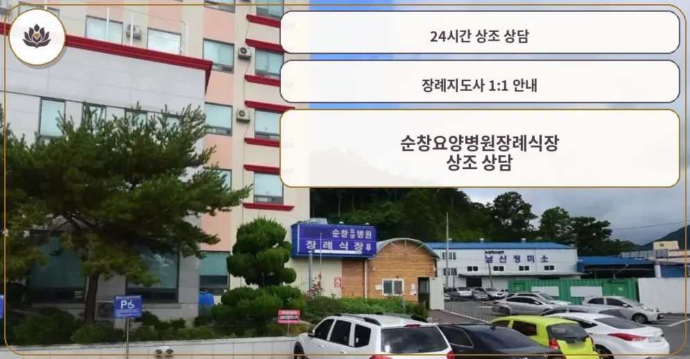 순창요양병원장례식장 외관 전경